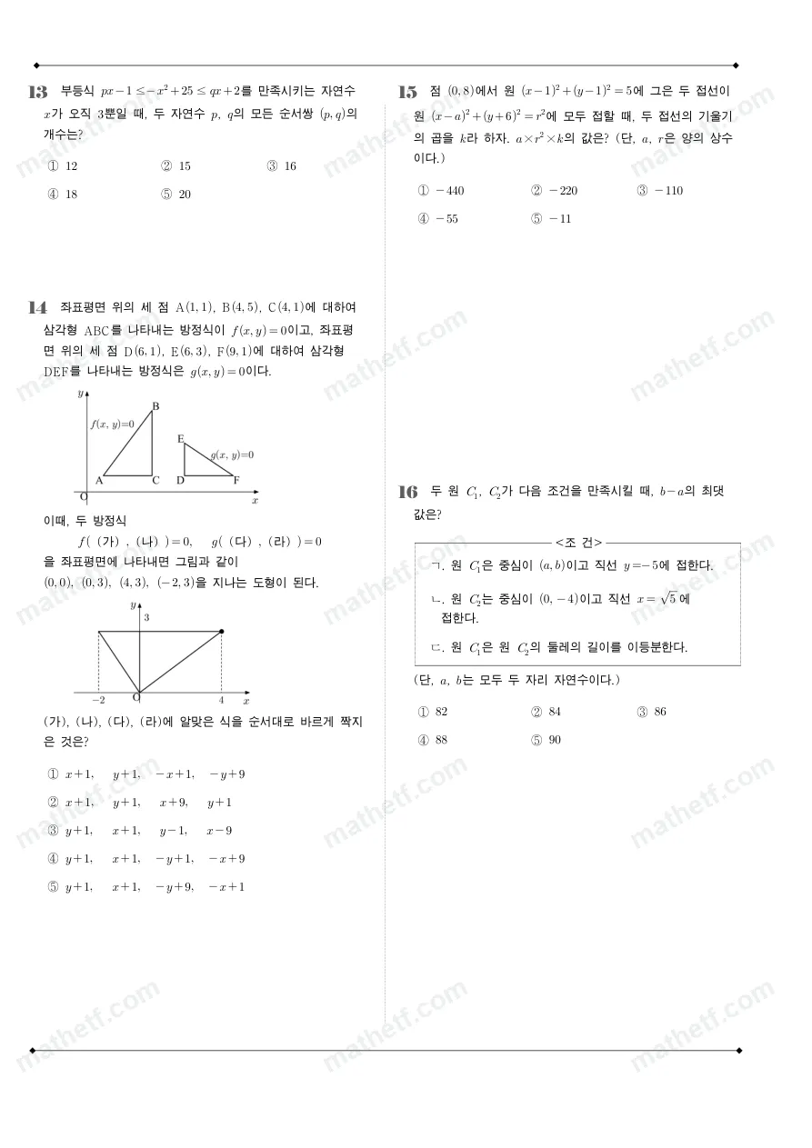 분당중앙고등학교 2022년 1학년 1학기 기말고사 수학(상) 수학 기출문제 미리보기 4페이지