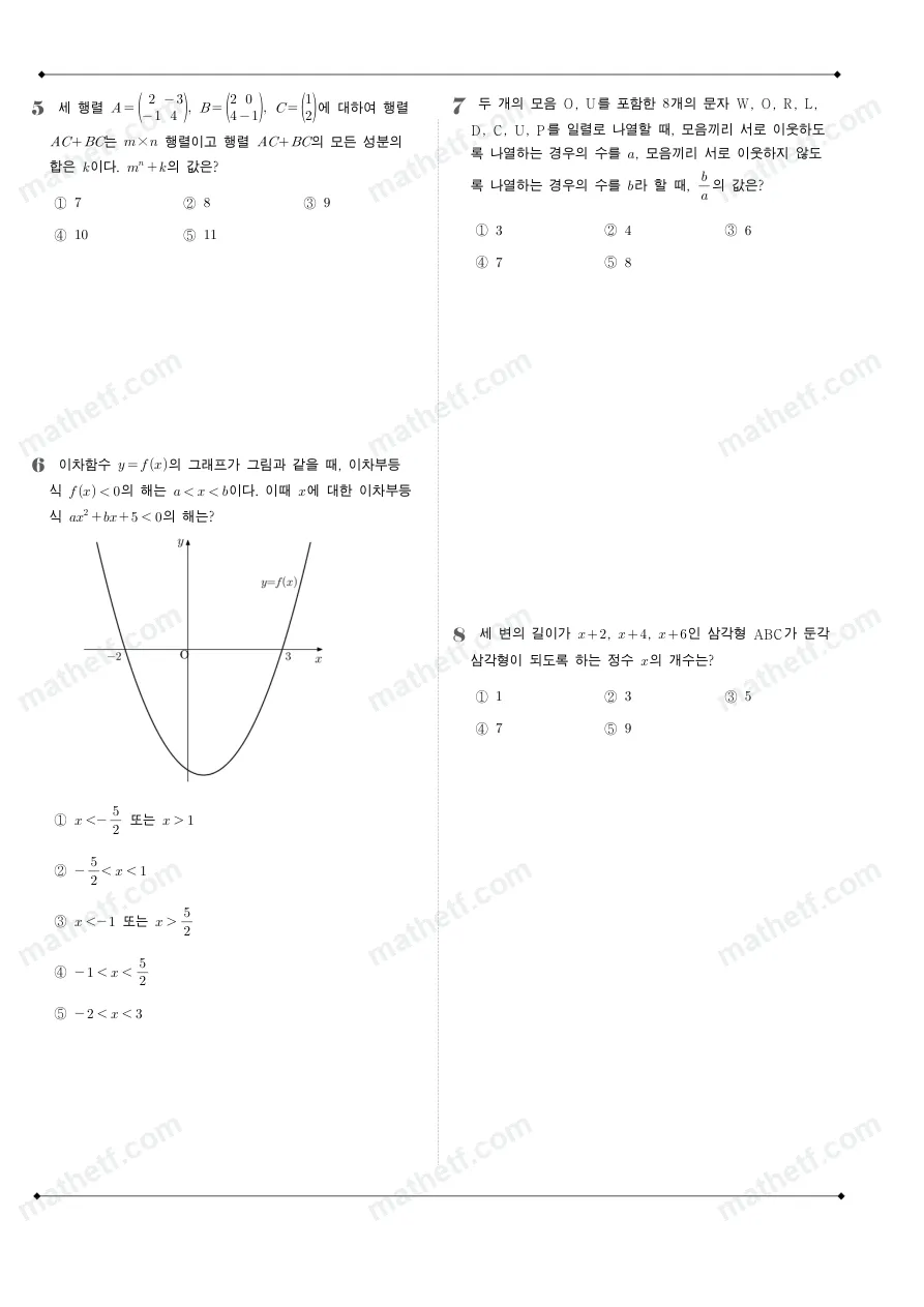 동덕여자고등학교 2026년 1학년 1학기 기말고사 공통수학1 수학 기출문제 미리보기 2페이지