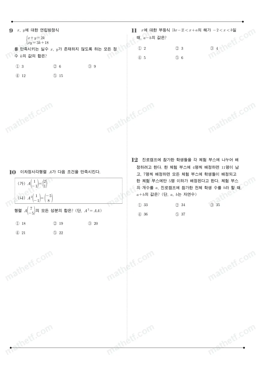 동덕여자고등학교 2026년 1학년 1학기 기말고사 공통수학1 수학 기출문제 미리보기 3페이지