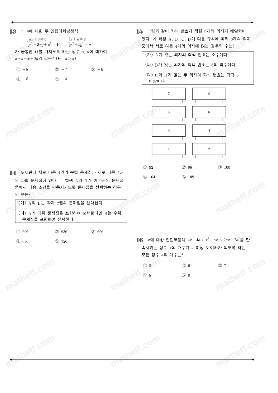 동덕여자고등학교 2026년 1학년 1학기 기말고사 공통수학1 수학 기출문제 미리보기 4페이지