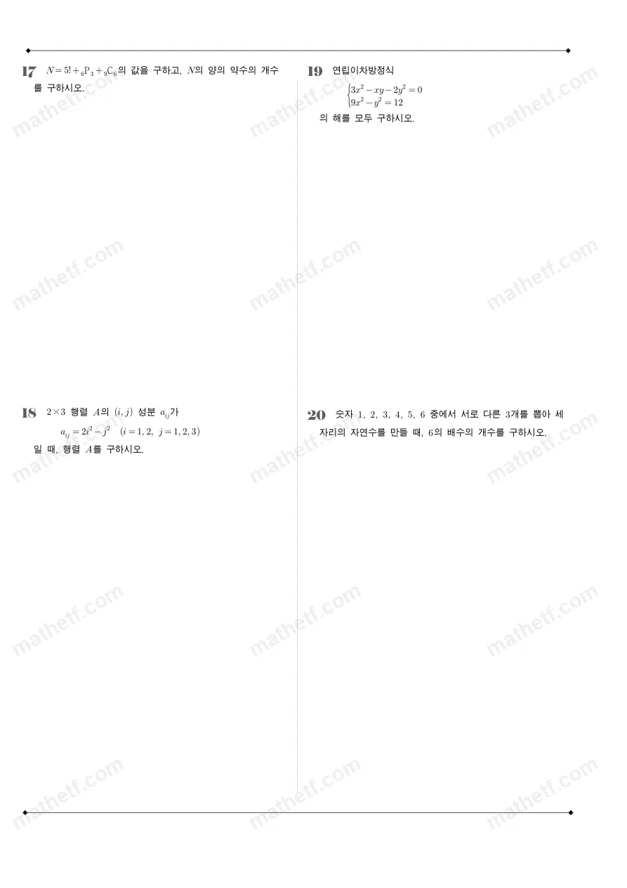 동덕여자고등학교 2026년 1학년 1학기 기말고사 공통수학1 수학 기출문제 미리보기 5페이지