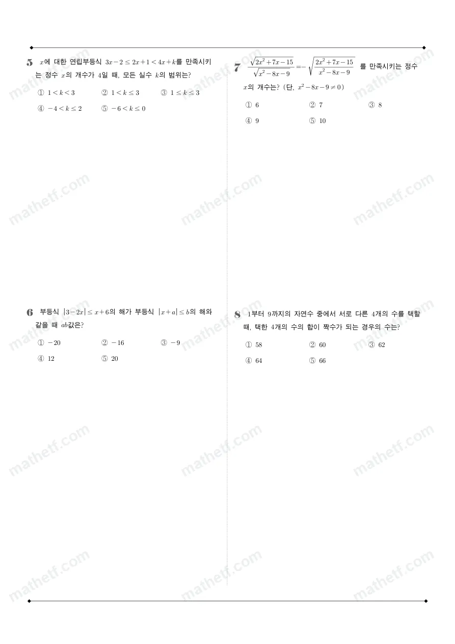 광양제철고등학교 2025년 1학년 1학기 기말고사 공통수학1 수학 기출문제 미리보기 2페이지