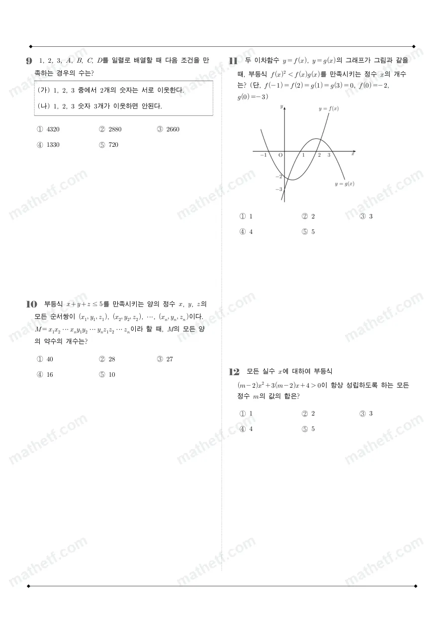 광양제철고등학교 2025년 1학년 1학기 기말고사 공통수학1 수학 기출문제 미리보기 3페이지