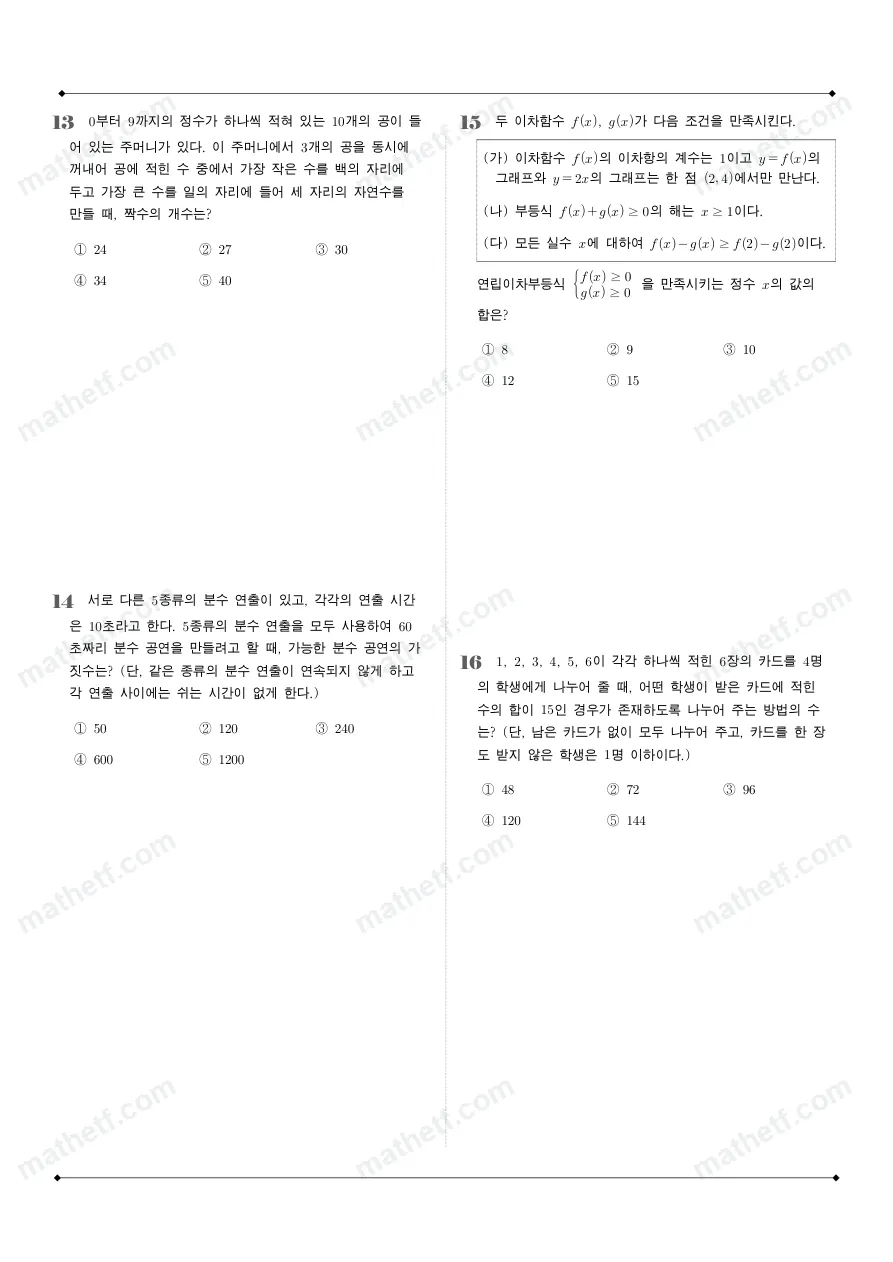 광양제철고등학교 2025년 1학년 1학기 기말고사 공통수학1 수학 기출문제 미리보기 4페이지