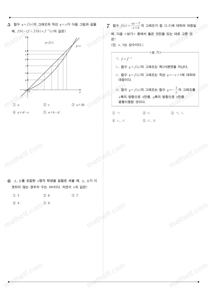 잠실고등학교 2024년 1학년 2학기 기말고사 수학(하) 수학 기출문제 미리보기 2페이지