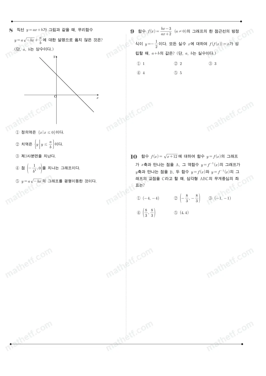 잠실고등학교 2024년 1학년 2학기 기말고사 수학(하) 수학 기출문제 미리보기 3페이지