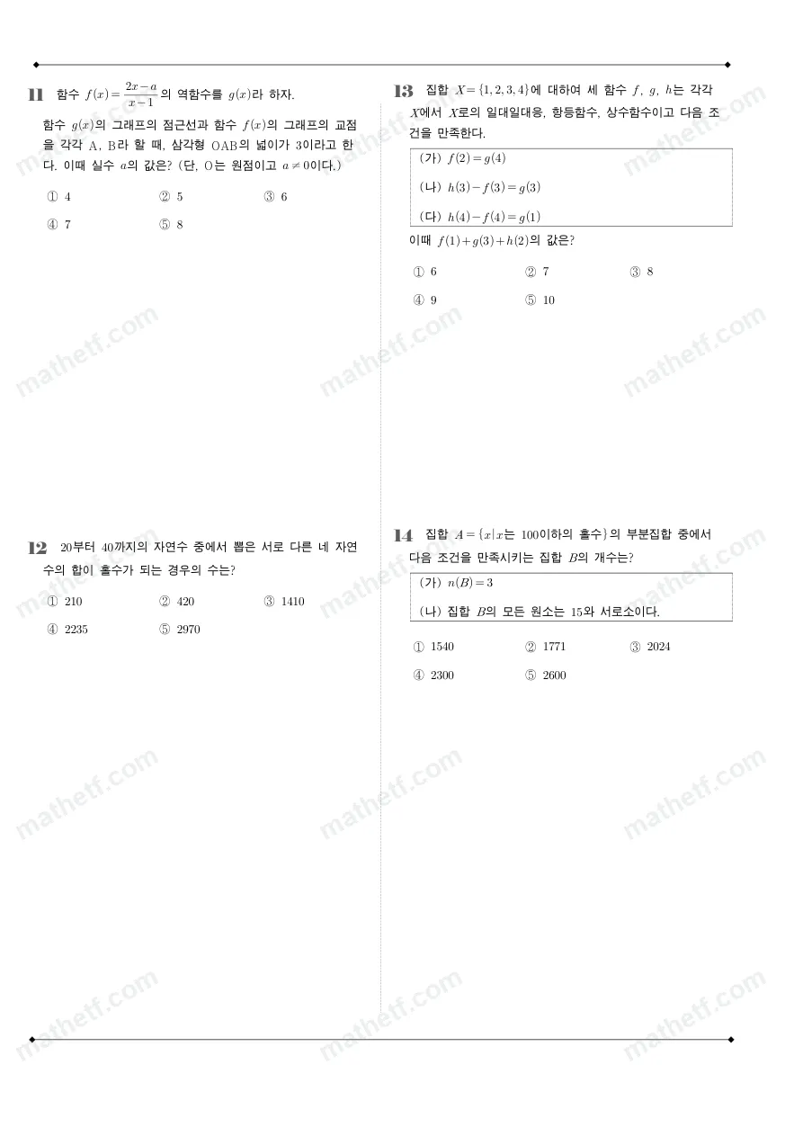 잠실고등학교 2024년 1학년 2학기 기말고사 수학(하) 수학 기출문제 미리보기 4페이지