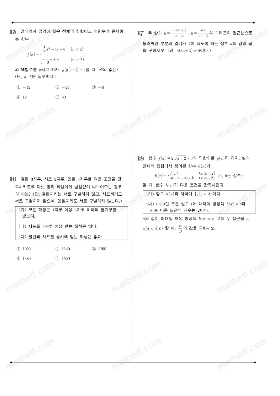 잠실고등학교 2024년 1학년 2학기 기말고사 수학(하) 수학 기출문제 미리보기 5페이지