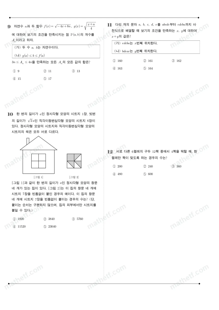 백암고등학교 2022년 1학년 2학기 기말고사 수학(하) 수학 기출문제 미리보기 3페이지
