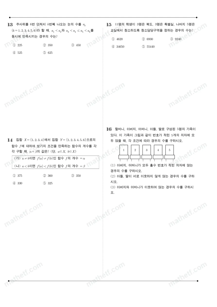 백암고등학교 2022년 1학년 2학기 기말고사 수학(하) 수학 기출문제 미리보기 4페이지