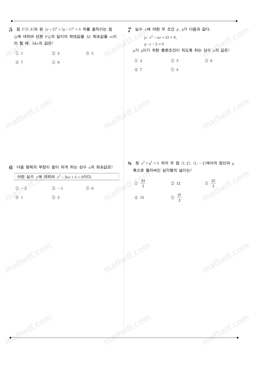 영동일고등학교 2023년 1학년 2학기 중간고사 수학(하) 수학 기출문제 미리보기 2페이지