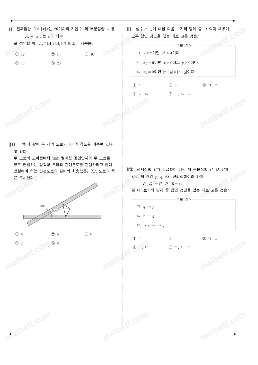 영동일고등학교 2023년 1학년 2학기 중간고사 수학(하) 수학 기출문제 미리보기 3페이지