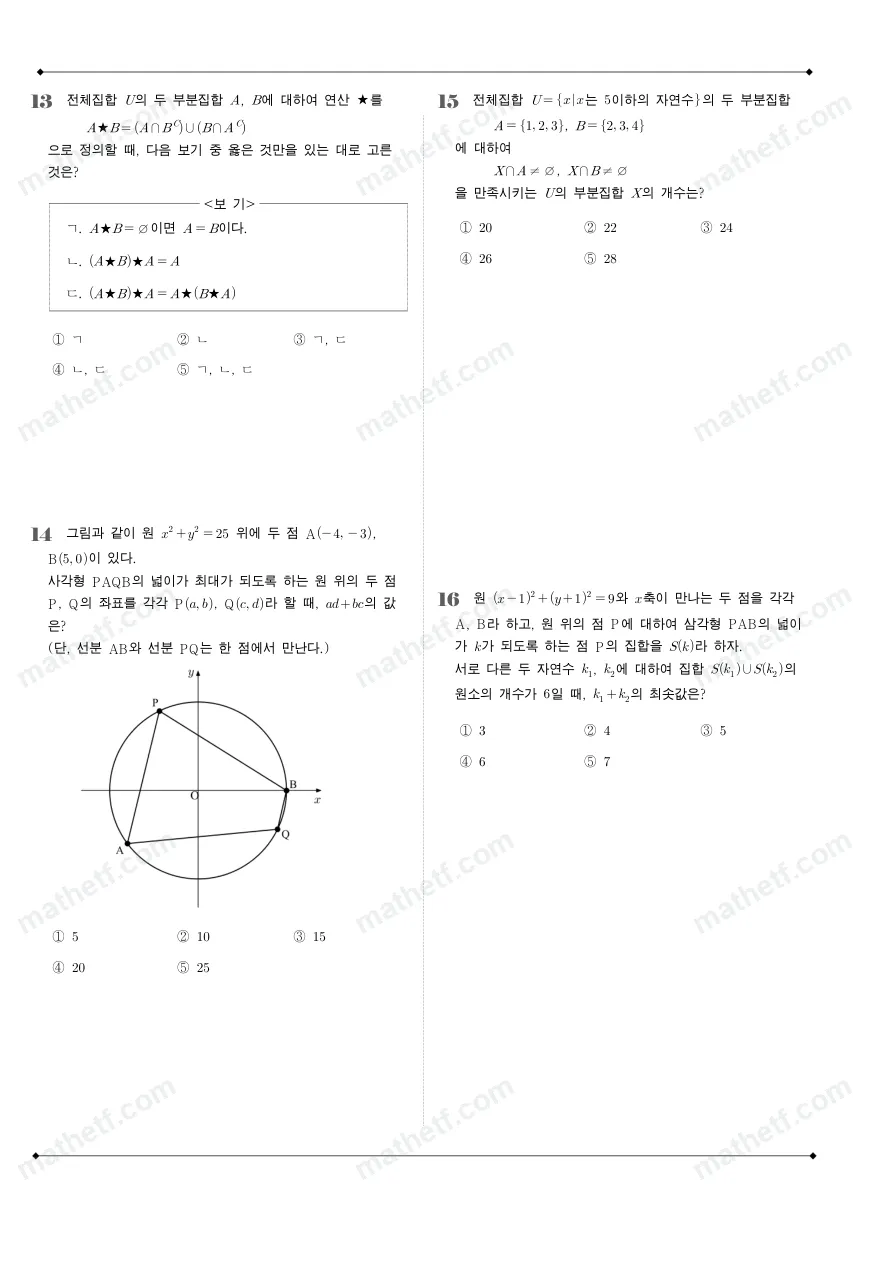 영동일고등학교 2023년 1학년 2학기 중간고사 수학(하) 수학 기출문제 미리보기 4페이지