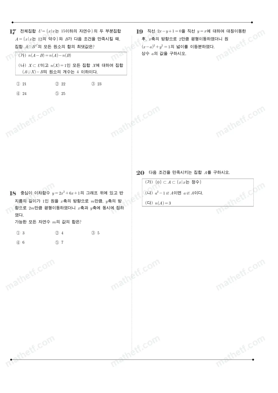 영동일고등학교 2023년 1학년 2학기 중간고사 수학(하) 수학 기출문제 미리보기 5페이지