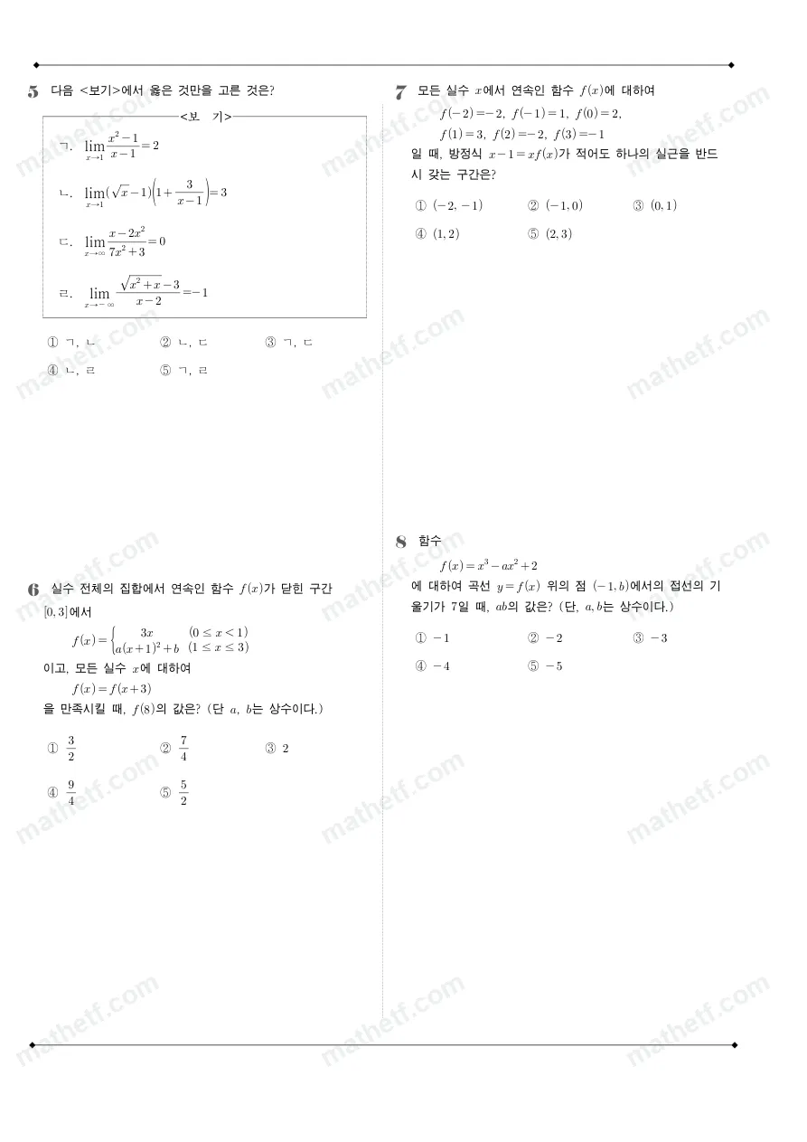 오금고등학교 2025년 2학년 2학기 중간고사 수학II 수학 기출문제 미리보기 2페이지