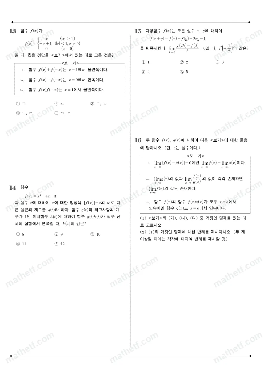 오금고등학교 2025년 2학년 2학기 중간고사 수학II 수학 기출문제 미리보기 4페이지