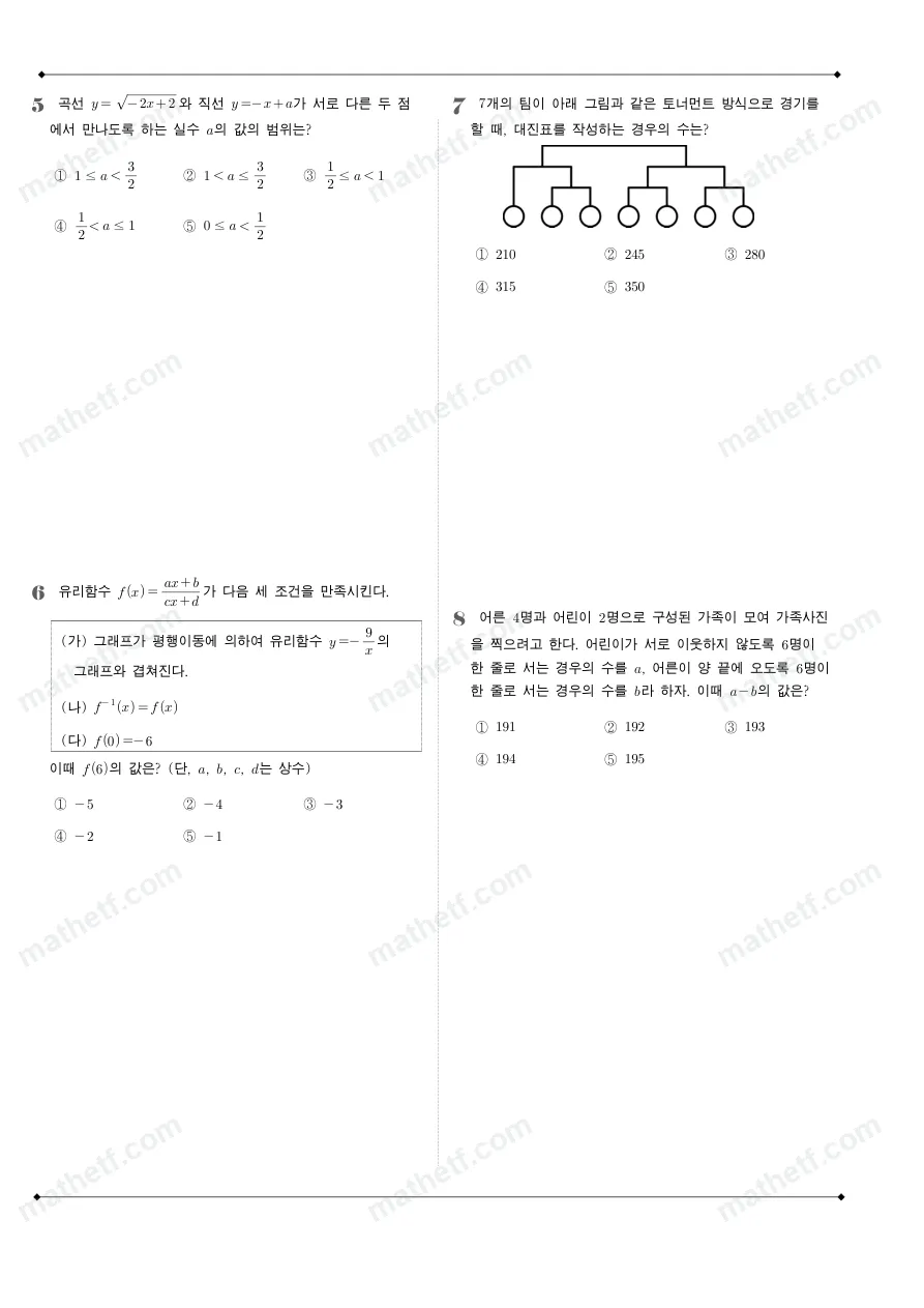 신목고등학교 2024년 1학년 2학기 기말고사 수학(하) 수학 기출문제 미리보기 2페이지