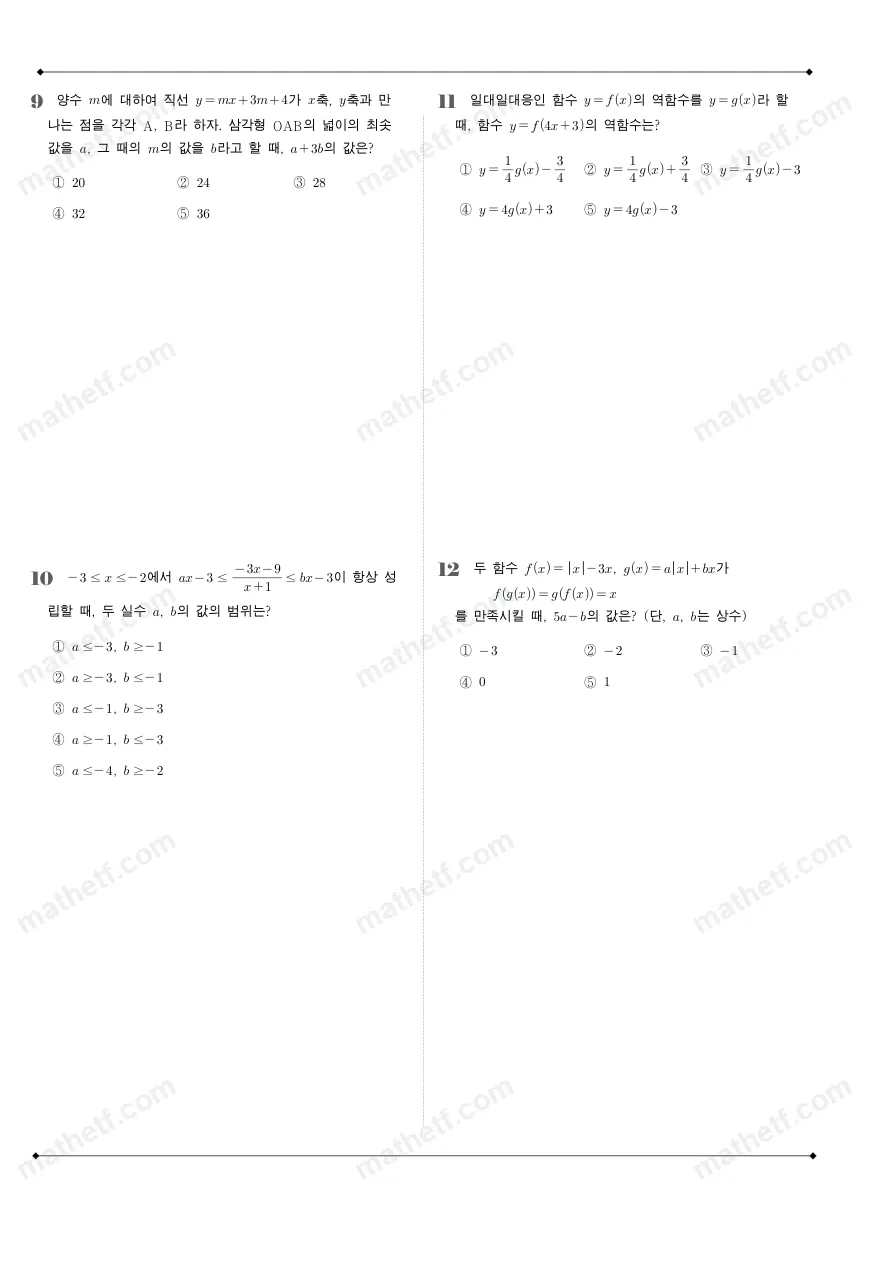 신목고등학교 2024년 1학년 2학기 기말고사 수학(하) 수학 기출문제 미리보기 3페이지