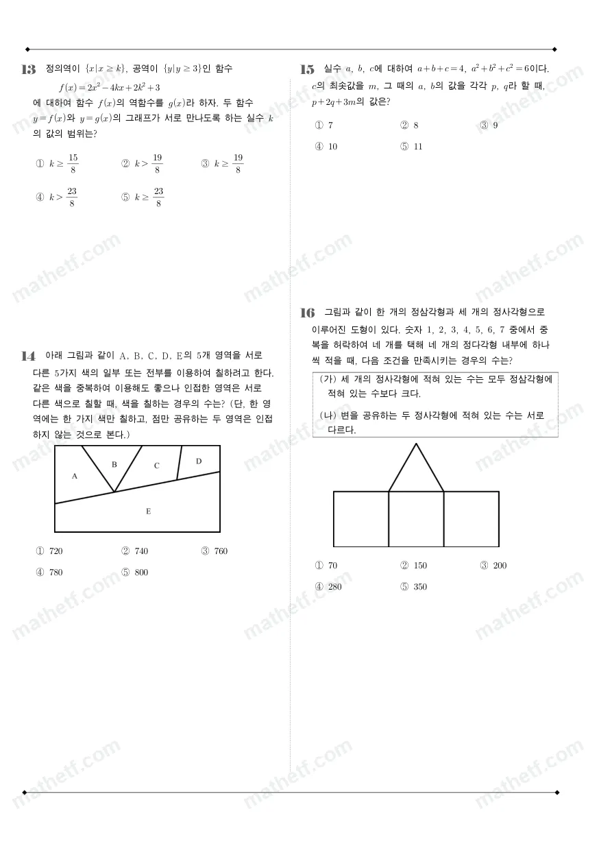 신목고등학교 2024년 1학년 2학기 기말고사 수학(하) 수학 기출문제 미리보기 4페이지