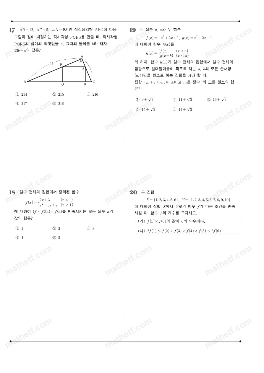 신목고등학교 2024년 1학년 2학기 기말고사 수학(하) 수학 기출문제 미리보기 5페이지
