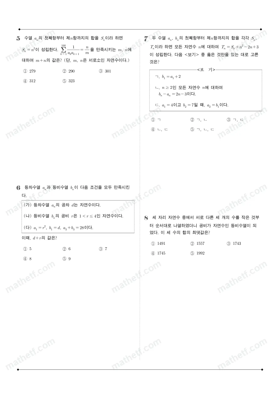 광남고등학교 2025년 2학년 1학기 기말고사 대수 수학 기출문제 미리보기 2페이지