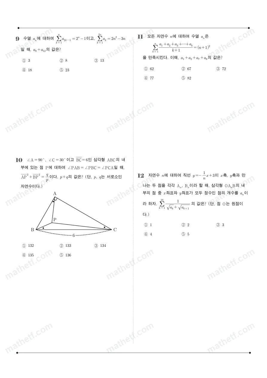 광남고등학교 2025년 2학년 1학기 기말고사 대수 수학 기출문제 미리보기 3페이지