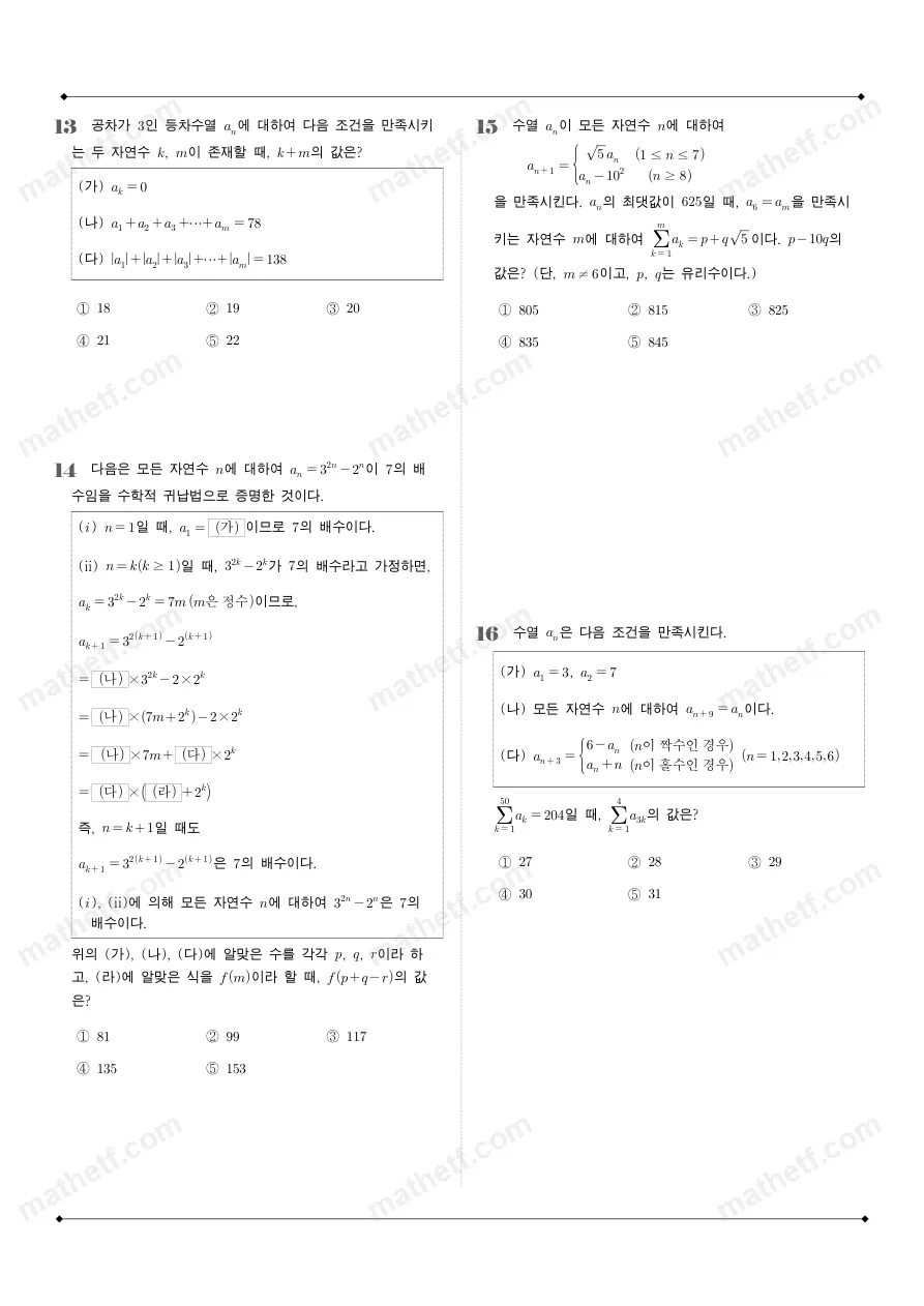 광남고등학교 2025년 2학년 1학기 기말고사 대수 수학 기출문제 미리보기 4페이지