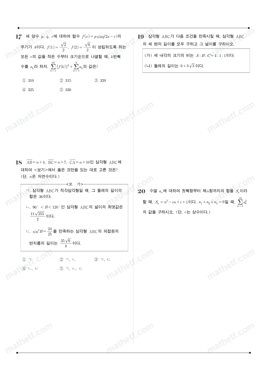 광남고등학교 2025년 2학년 1학기 기말고사 대수 수학 기출문제 미리보기 5페이지