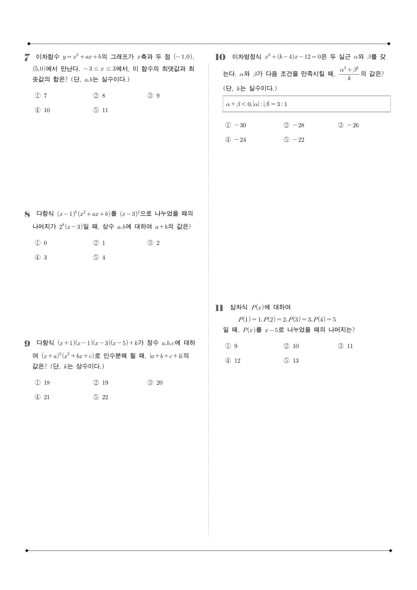 오금고등학교 2025년 1학년 1학기 중간고사 공통수학1 수학 기출문제 미리보기 2페이지