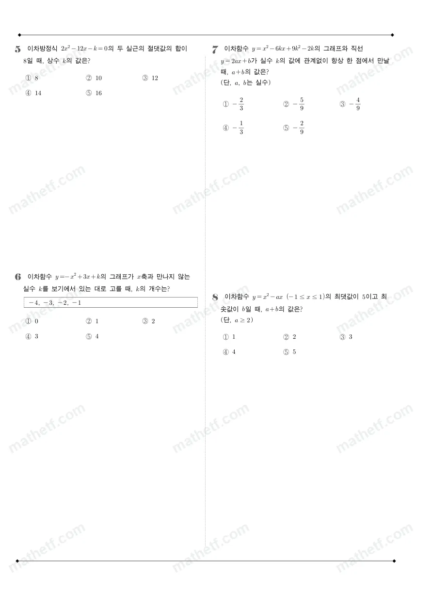 문정고등학교 2024년 1학년 1학기 기말고사 수학(상) 수학 기출문제 미리보기 2페이지
