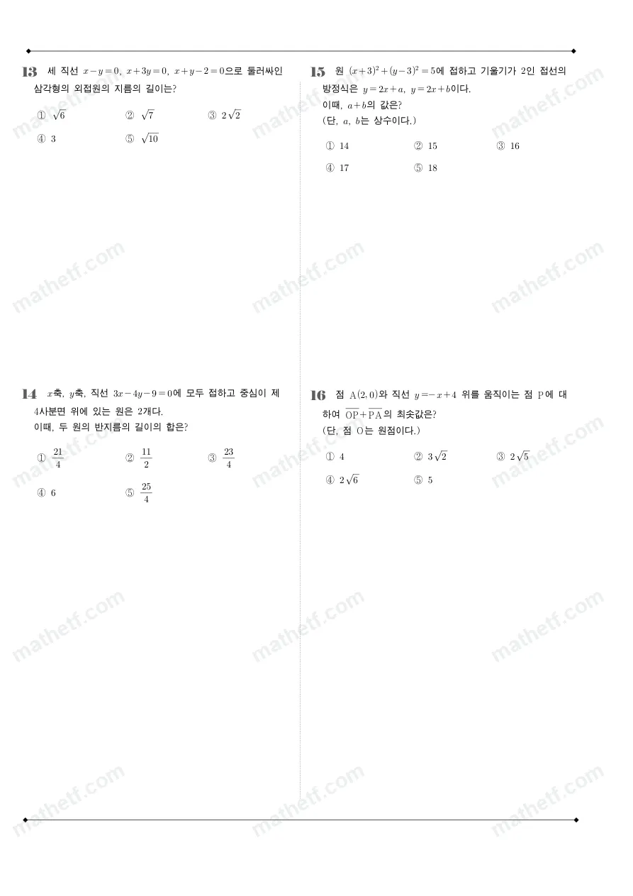 문정고등학교 2024년 1학년 1학기 기말고사 수학(상) 수학 기출문제 미리보기 4페이지