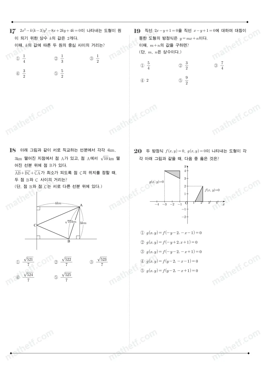 문정고등학교 2024년 1학년 1학기 기말고사 수학(상) 수학 기출문제 미리보기 5페이지