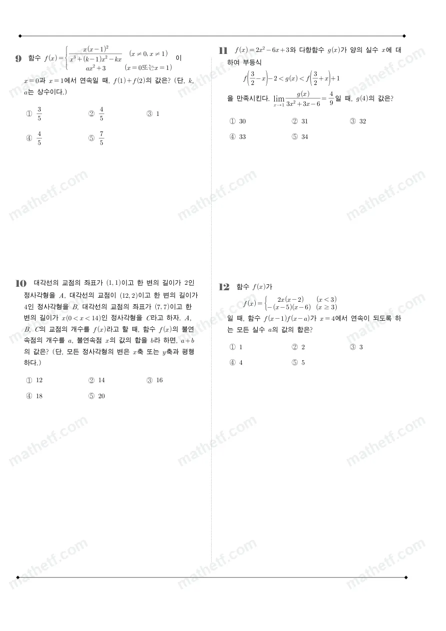 양천고등학교 2025년 2학년 2학기 중간고사 수학II 수학 기출문제 미리보기 3페이지