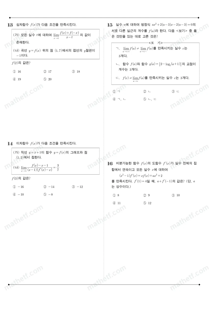 양천고등학교 2025년 2학년 2학기 중간고사 수학II 수학 기출문제 미리보기 4페이지