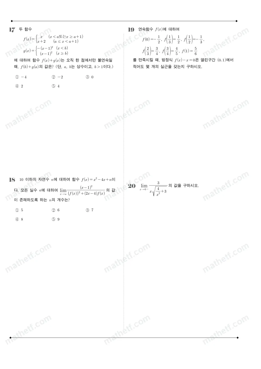 양천고등학교 2025년 2학년 2학기 중간고사 수학II 수학 기출문제 미리보기 5페이지