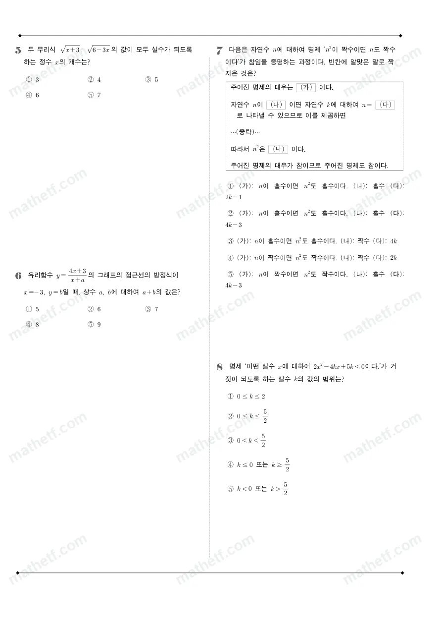 양천고등학교 2025년 1학년 2학기 기말고사 공통수학2 수학 기출문제 미리보기 2페이지