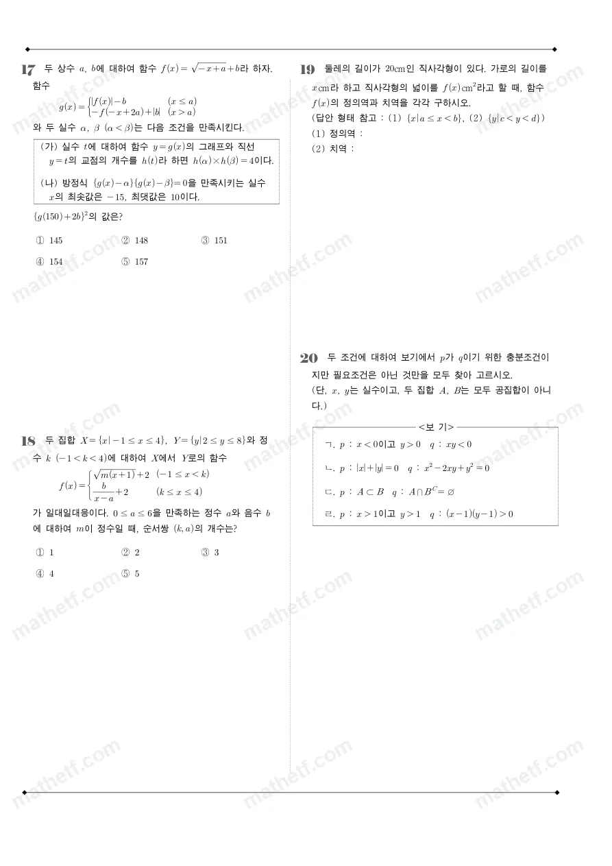 양천고등학교 2025년 1학년 2학기 기말고사 공통수학2 수학 기출문제 미리보기 5페이지