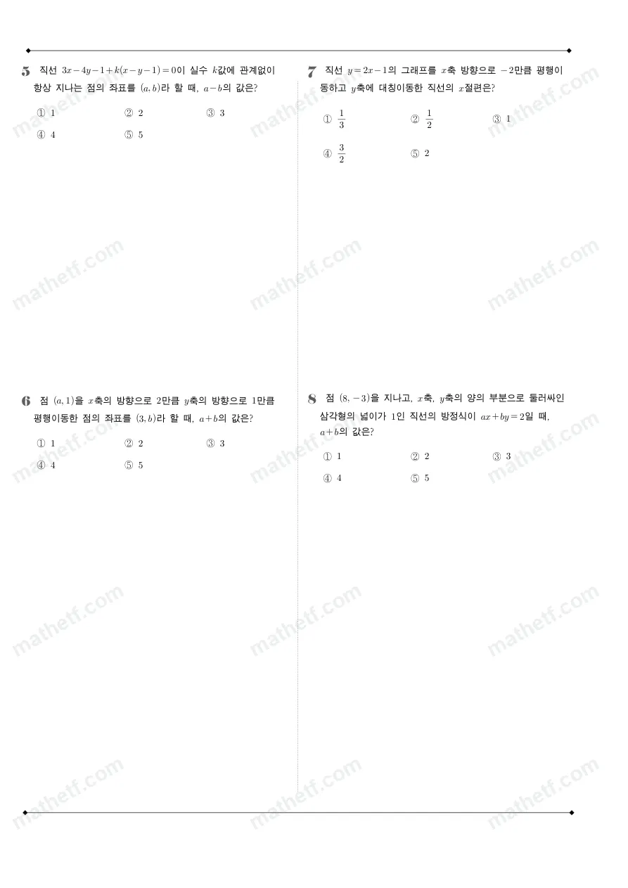 배명고등학교 2024년 1학년 1학기 기말고사 수학(상) 수학 기출문제 미리보기 2페이지