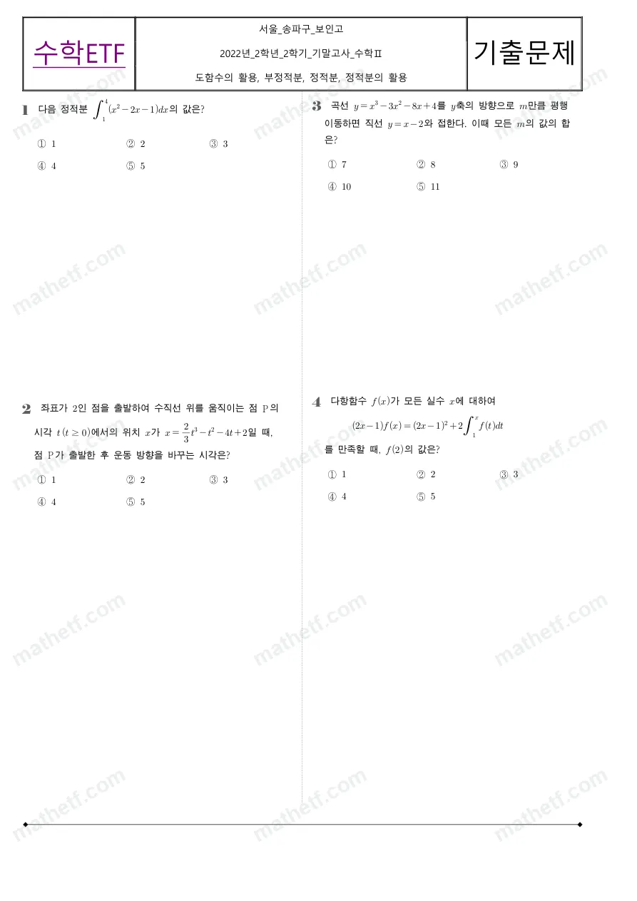 보인고등학교 2022년 2학년 2학기 기말고사 수학II 수학 기출문제 미리보기 1페이지
