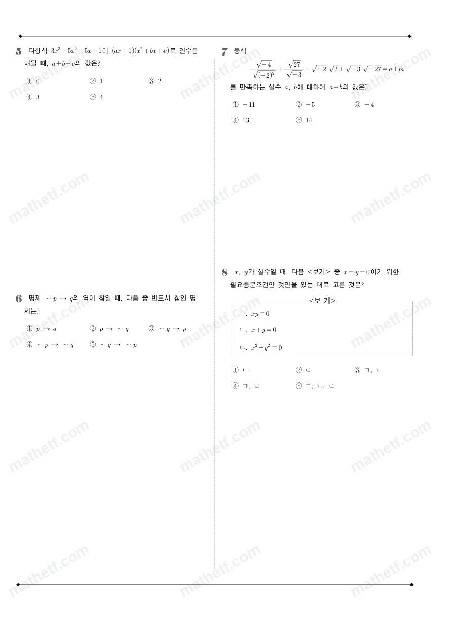 문정고등학교 2023년 1학년 1학기 중간고사 수학(상) 수학 기출문제 미리보기 2페이지