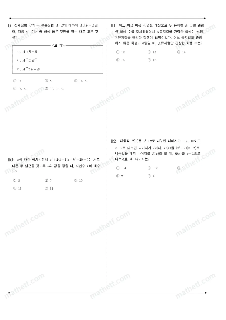 문정고등학교 2023년 1학년 1학기 중간고사 수학(상) 수학 기출문제 미리보기 3페이지