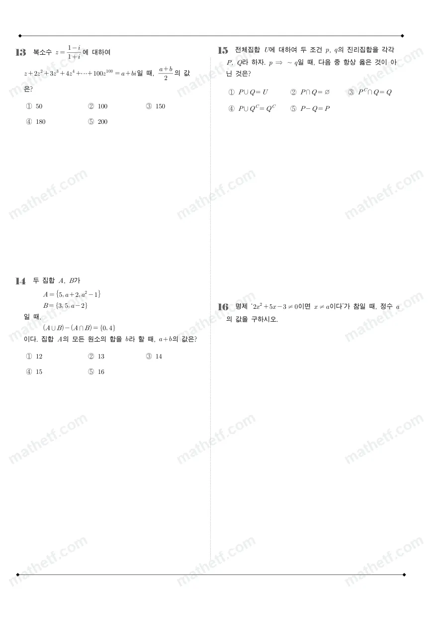 문정고등학교 2023년 1학년 1학기 중간고사 수학(상) 수학 기출문제 미리보기 4페이지