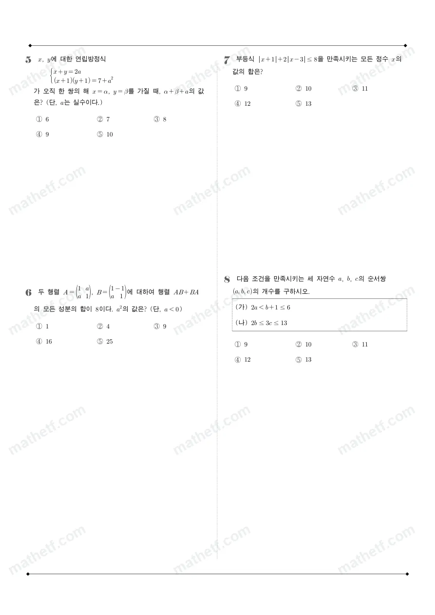 중앙고등학교 2025년 1학년 1학기 기말고사 공통수학1 수학 기출문제 미리보기 2페이지