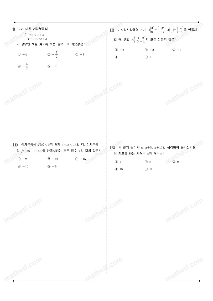 중앙고등학교 2025년 1학년 1학기 기말고사 공통수학1 수학 기출문제 미리보기 3페이지