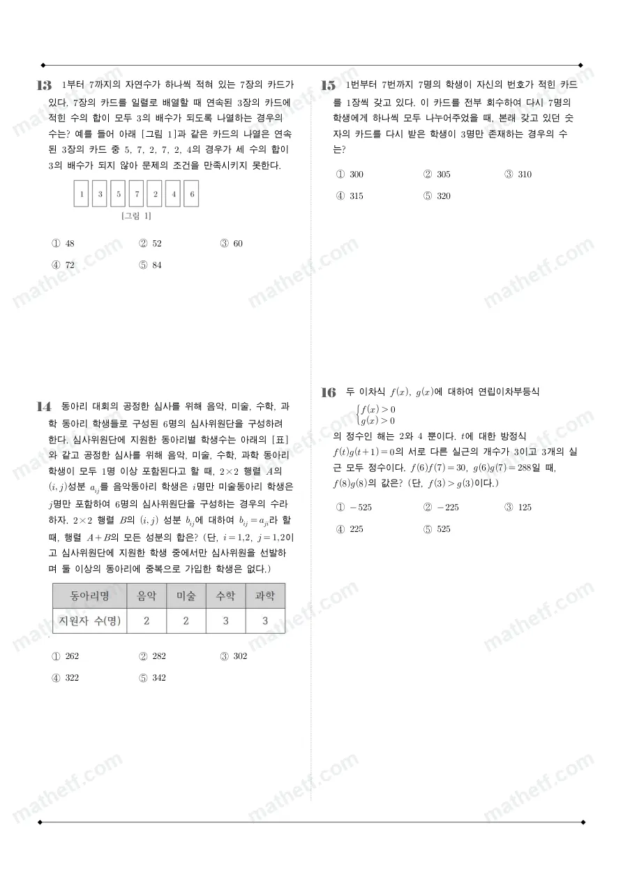 중앙고등학교 2025년 1학년 1학기 기말고사 공통수학1 수학 기출문제 미리보기 4페이지