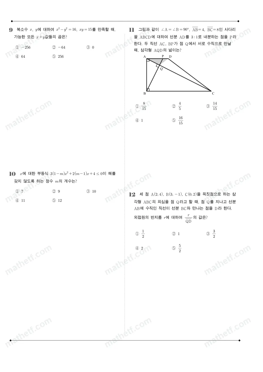 양천고등학교 2024년 1학년 1학기 기말고사 수학(상) 수학 기출문제 미리보기 3페이지