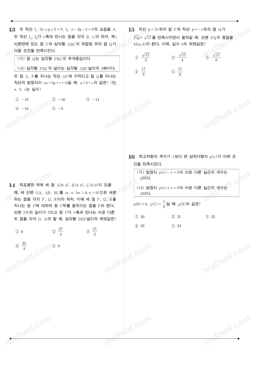 양천고등학교 2024년 1학년 1학기 기말고사 수학(상) 수학 기출문제 미리보기 4페이지