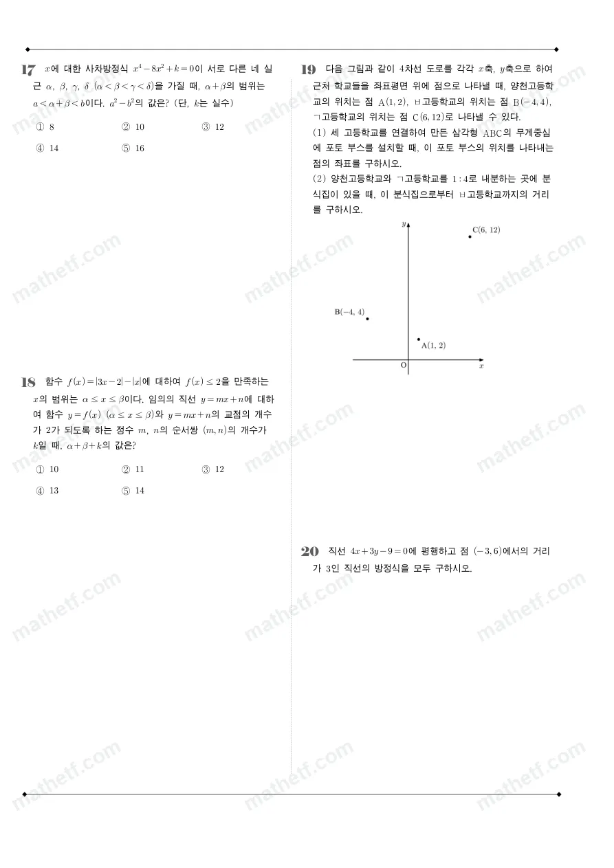 양천고등학교 2024년 1학년 1학기 기말고사 수학(상) 수학 기출문제 미리보기 5페이지