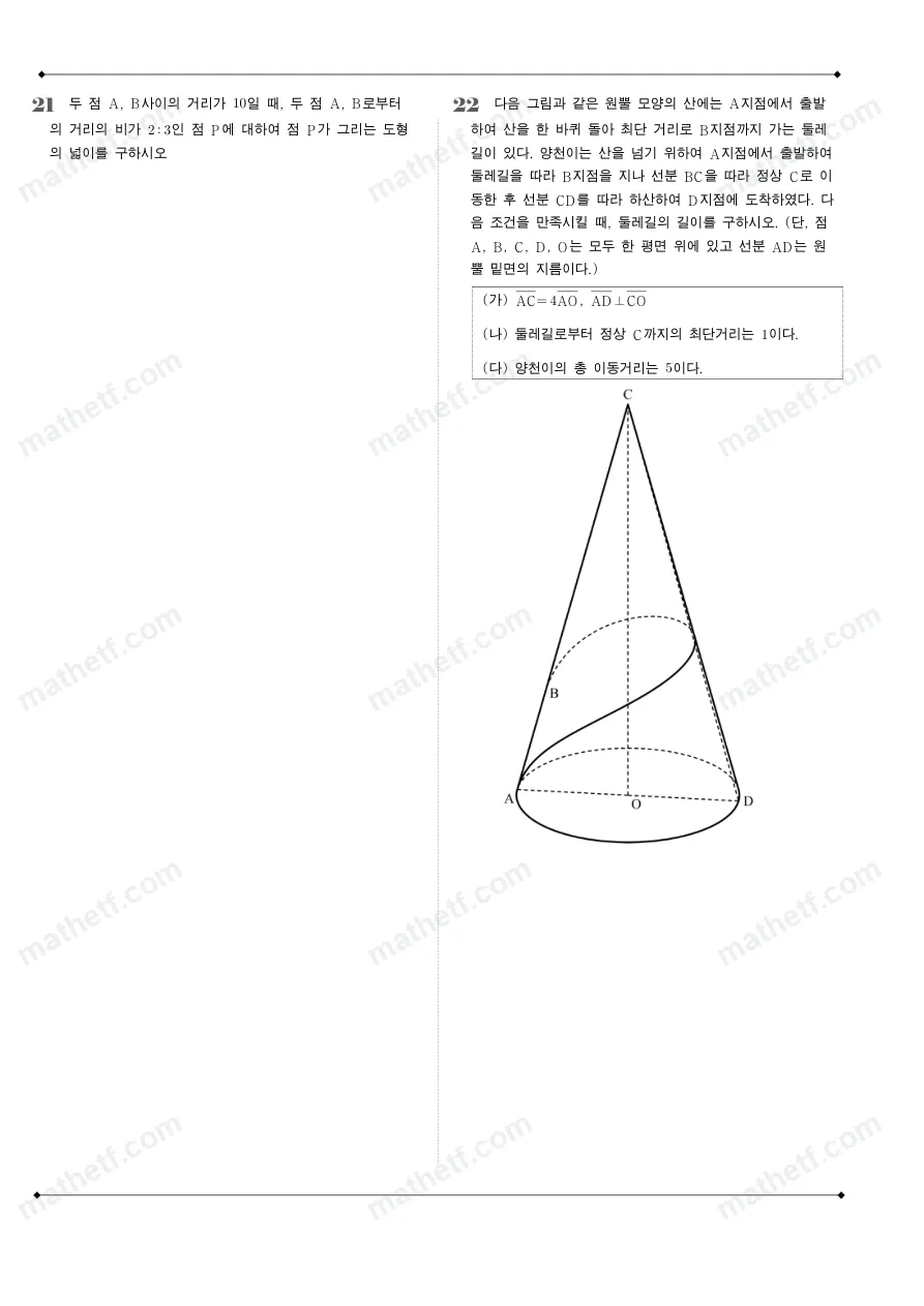 양천고등학교 2024년 1학년 1학기 기말고사 수학(상) 수학 기출문제 미리보기 6페이지