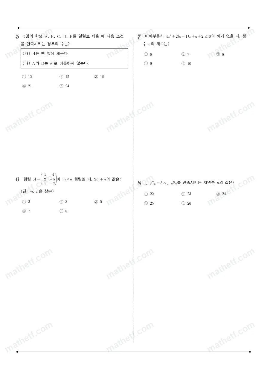 문정고등학교 2025년 1학년 1학기 기말고사 공통수학1 수학 기출문제 미리보기 2페이지
